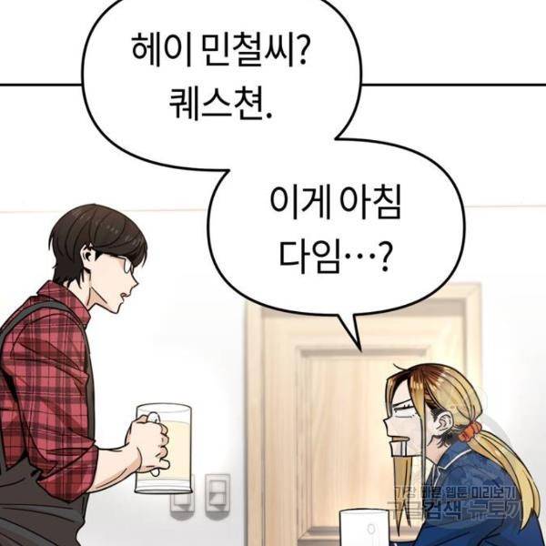 어쩌다보니 천생연분 5화 88