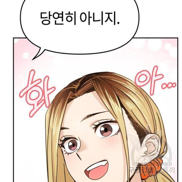 어쩌다보니 천생연분 5화 90