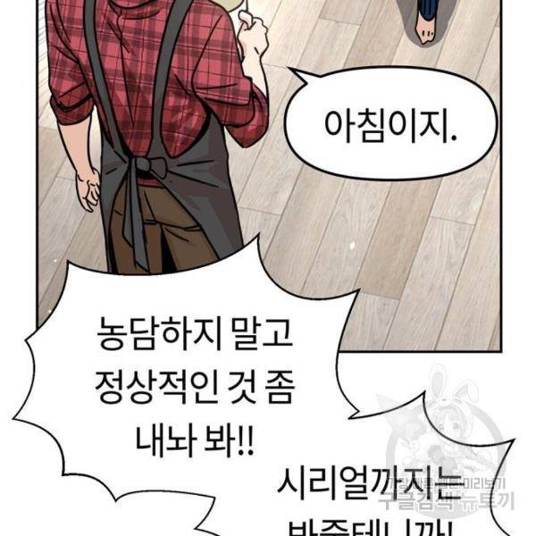 어쩌다보니 천생연분 5화 99