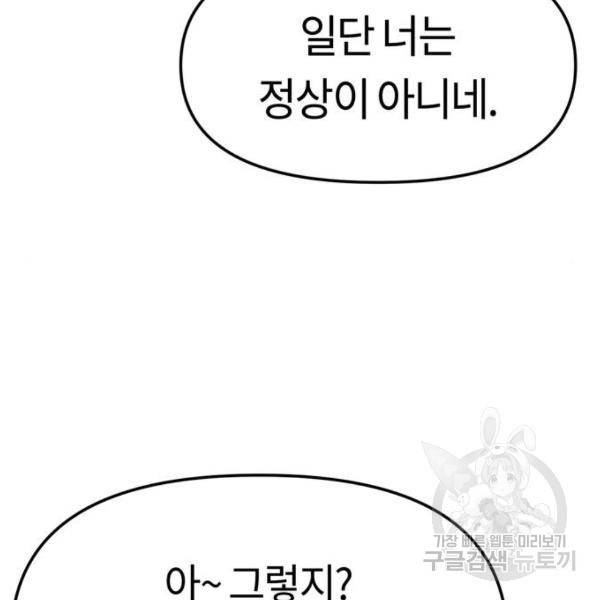 어쩌다보니 천생연분 5화 102
