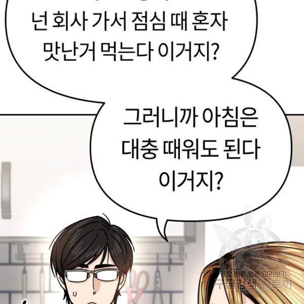 어쩌다보니 천생연분 5화 103