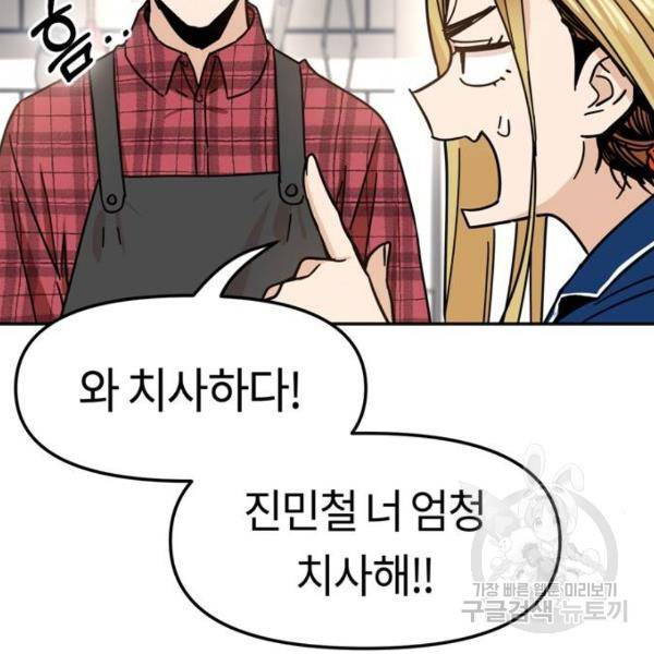 어쩌다보니 천생연분 5화 104
