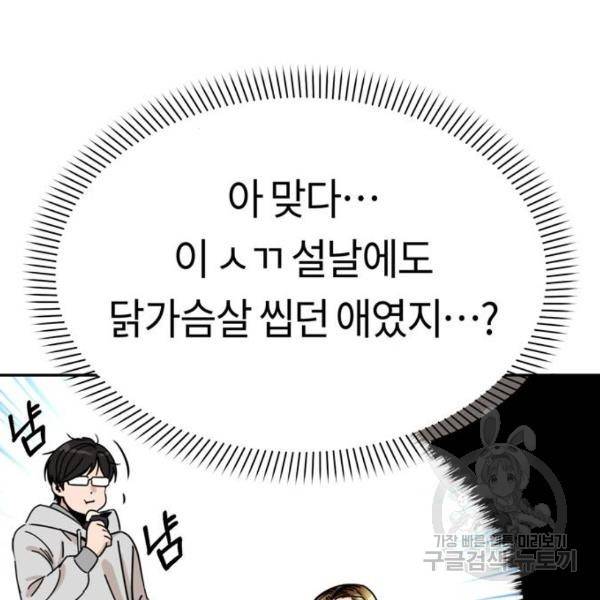 어쩌다보니 천생연분 5화 108
