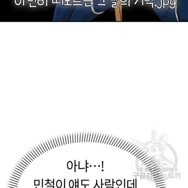 어쩌다보니 천생연분 5화 110