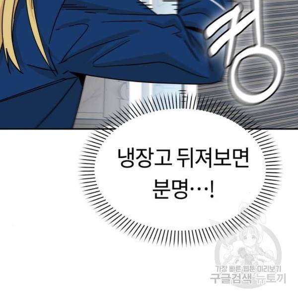 어쩌다보니 천생연분 5화 112