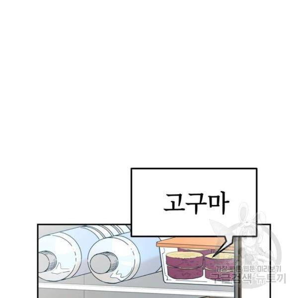 어쩌다보니 천생연분 5화 113