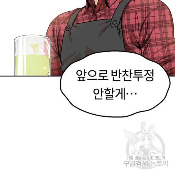 어쩌다보니 천생연분 5화 119