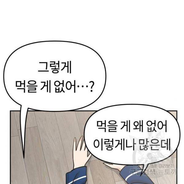 어쩌다보니 천생연분 5화 123