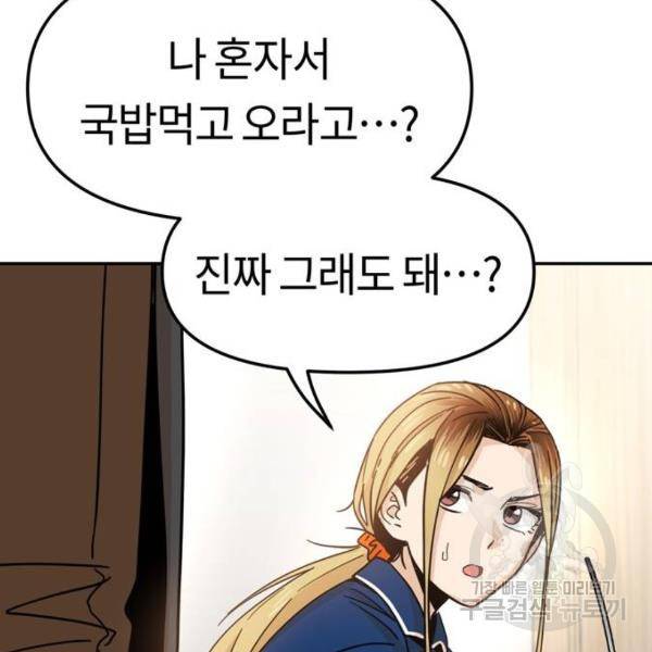 어쩌다보니 천생연분 5화 128