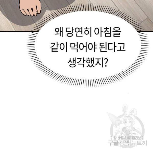 어쩌다보니 천생연분 5화 136