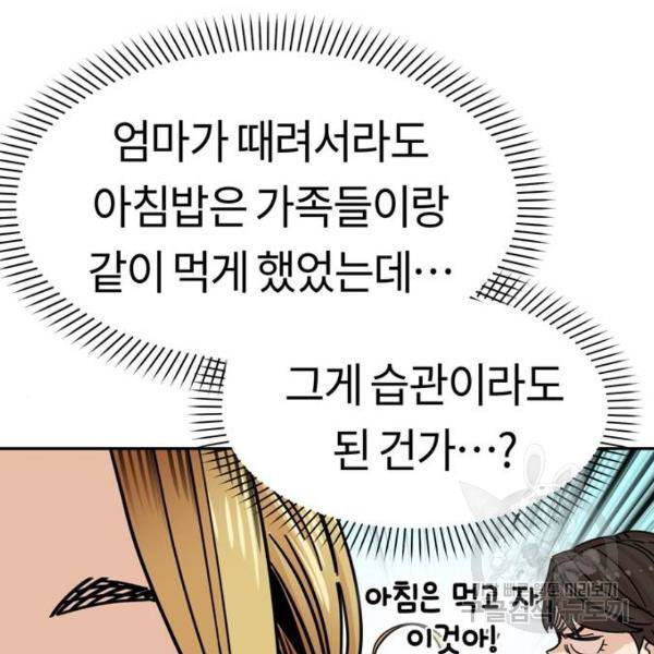 어쩌다보니 천생연분 5화 137