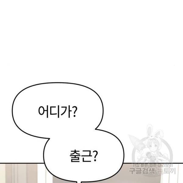 어쩌다보니 천생연분 5화 141
