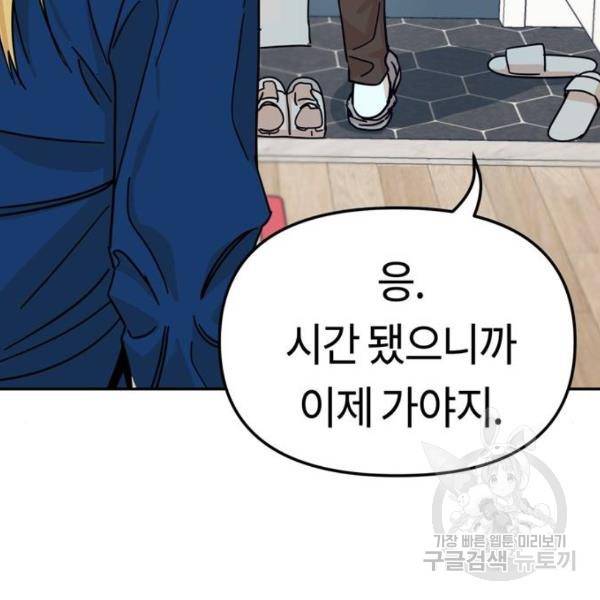 어쩌다보니 천생연분 5화 143