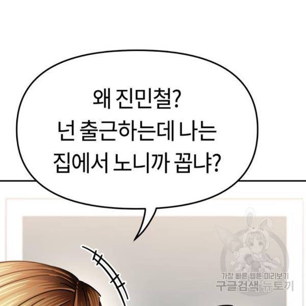 어쩌다보니 천생연분 5화 149