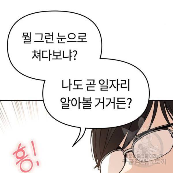어쩌다보니 천생연분 5화 152