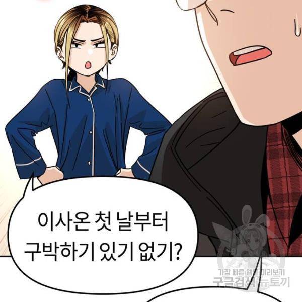 어쩌다보니 천생연분 5화 153