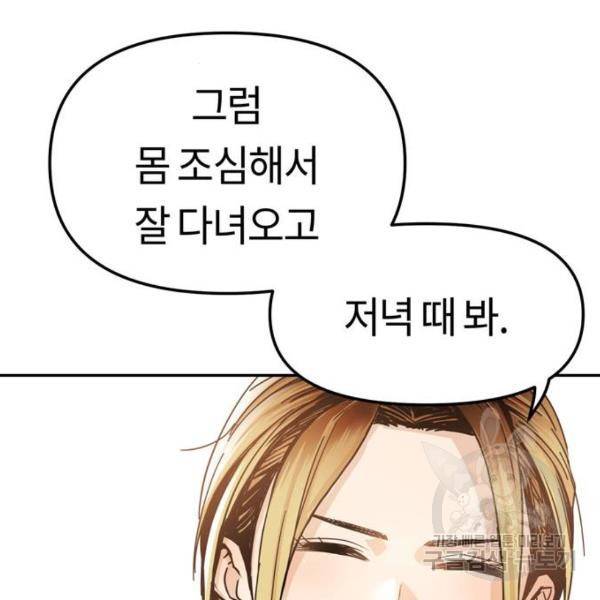 어쩌다보니 천생연분 5화 155