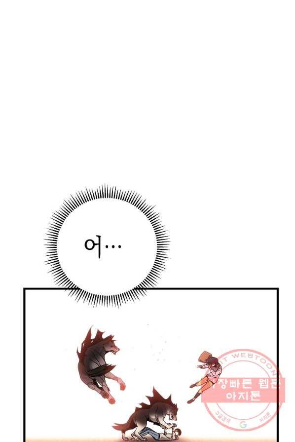 영웅, 회귀하다 3화 5