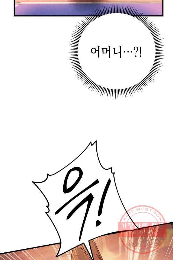 영웅, 회귀하다 3화 6