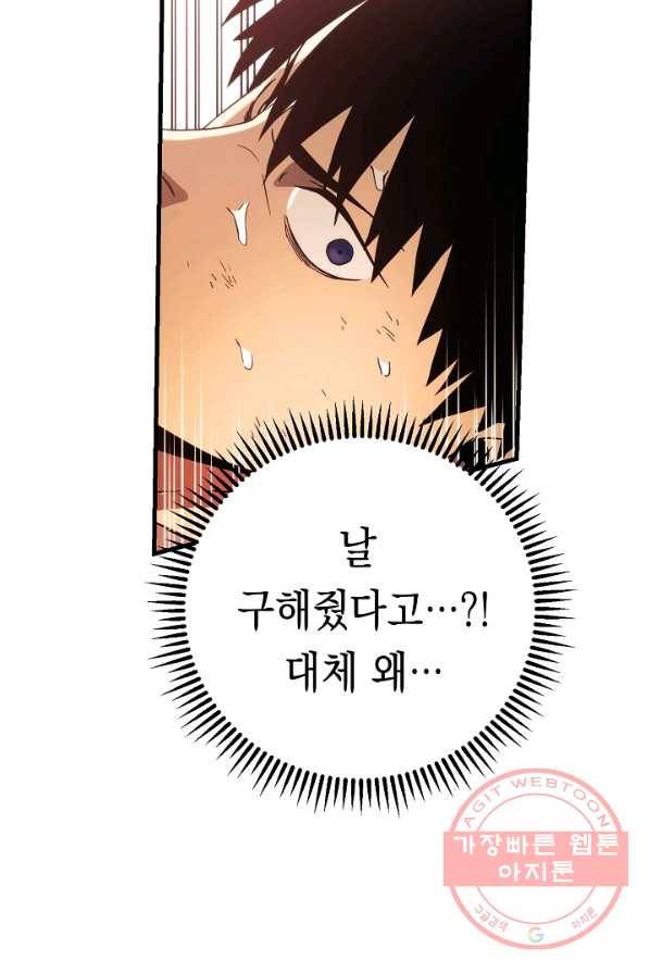 영웅, 회귀하다 3화 8