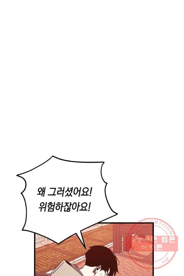 영웅, 회귀하다 3화 12