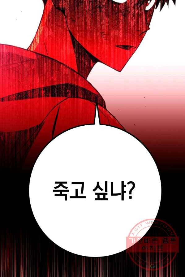 영웅, 회귀하다 3화 27