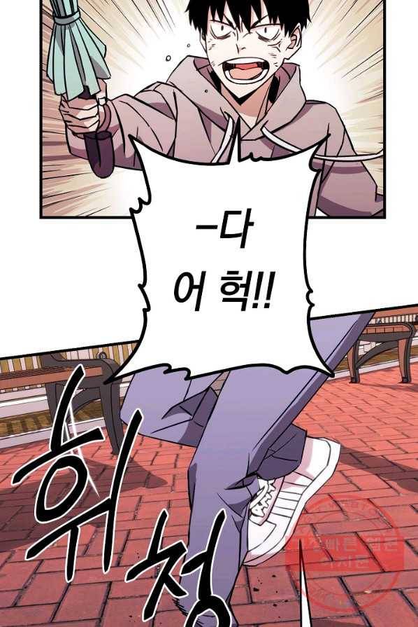 영웅, 회귀하다 3화 32
