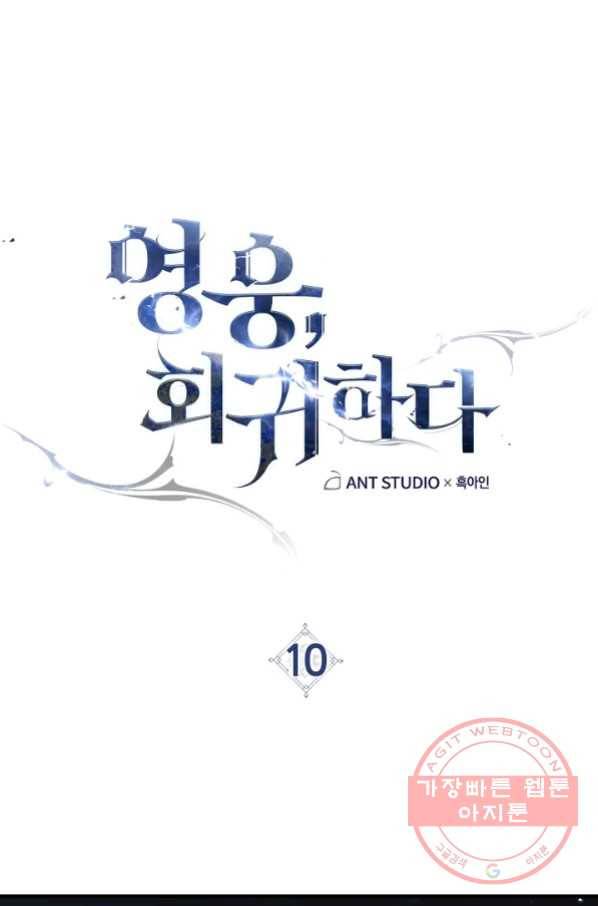영웅, 회귀하다 10화 1