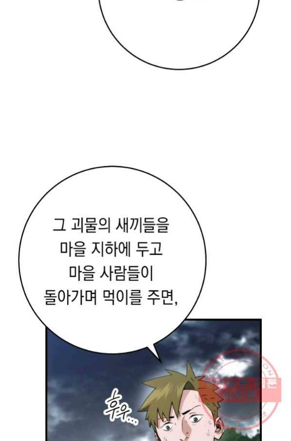 영웅, 회귀하다 10화 5