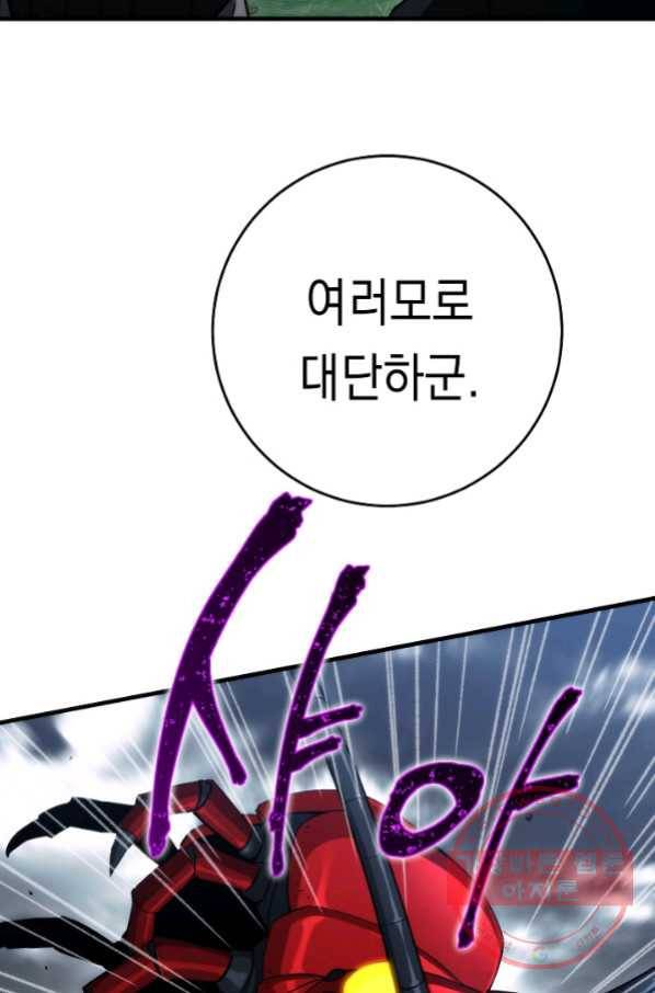 영웅, 회귀하다 10화 8