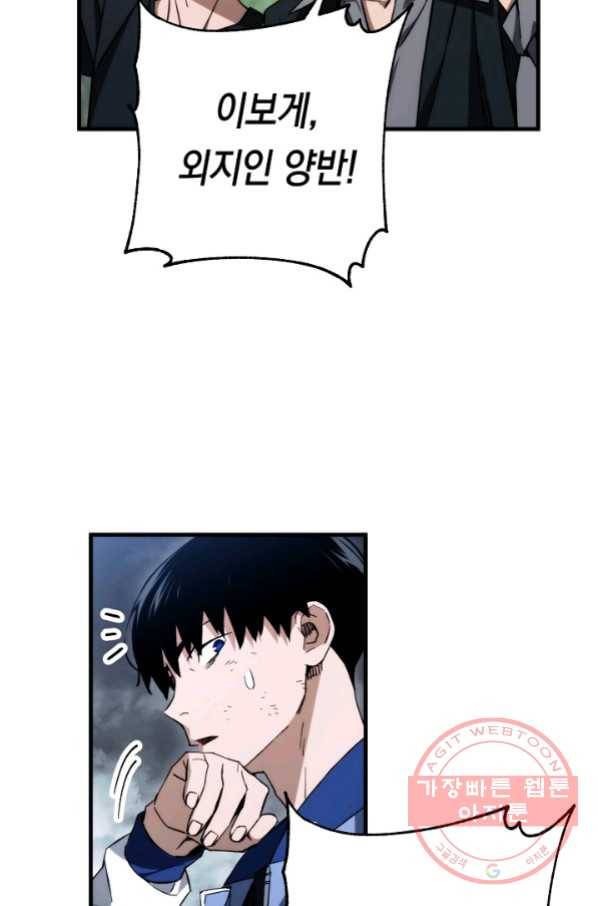 영웅, 회귀하다 10화 17