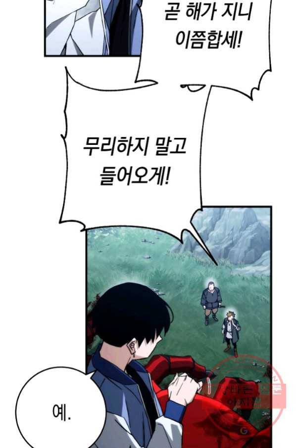 영웅, 회귀하다 10화 18