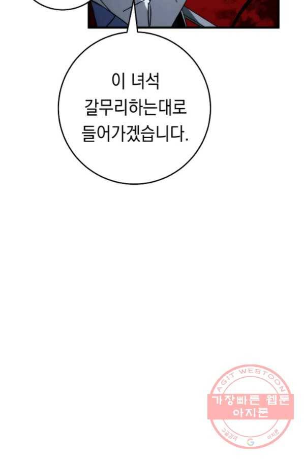 영웅, 회귀하다 10화 19