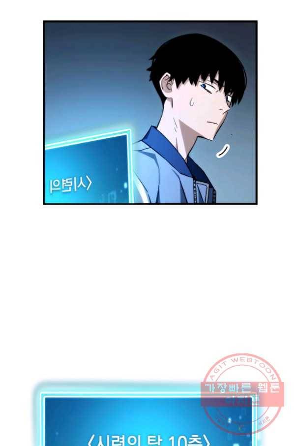 영웅, 회귀하다 10화 20