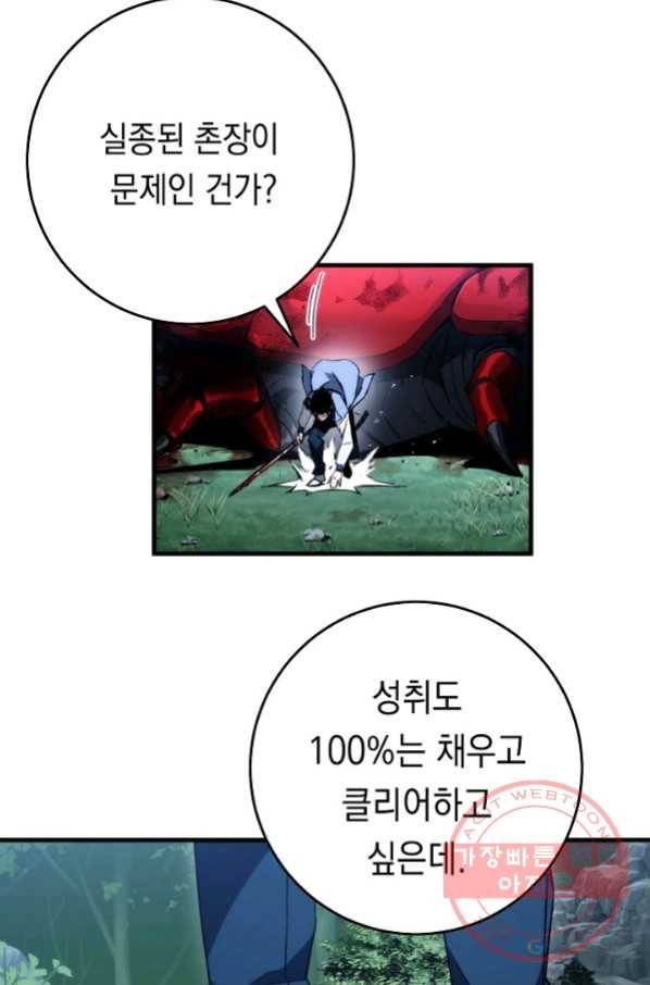 영웅, 회귀하다 10화 22