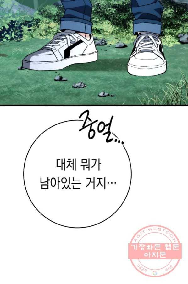 영웅, 회귀하다 10화 23