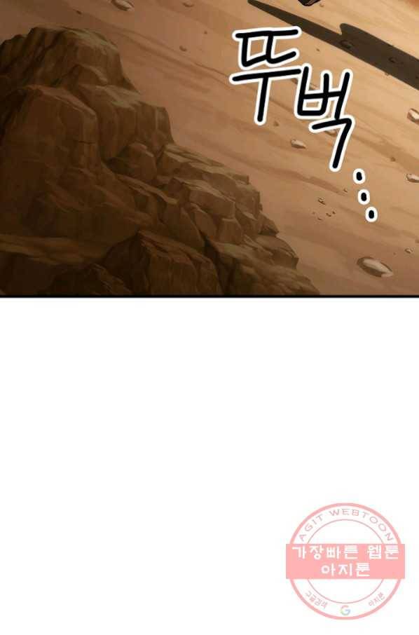 영웅, 회귀하다 18화 3