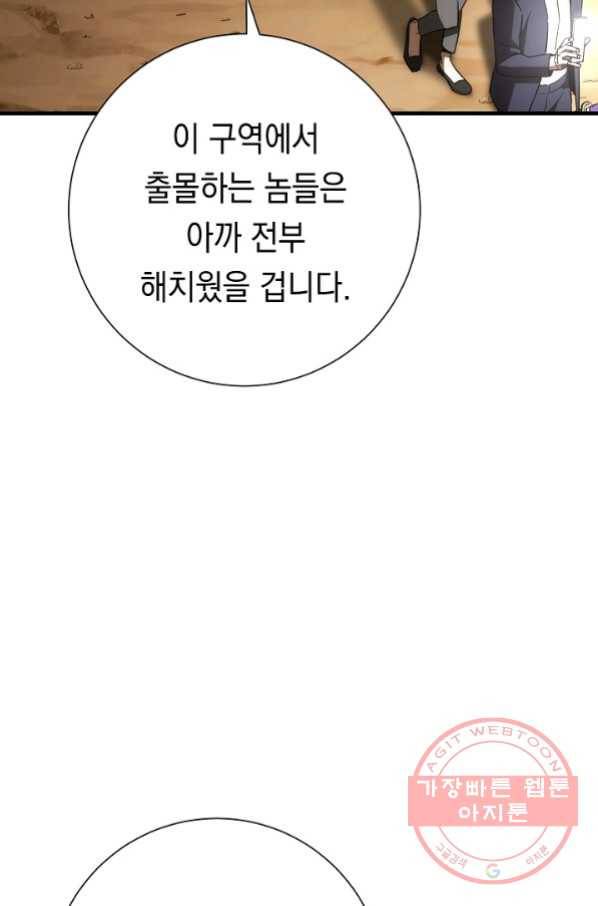 영웅, 회귀하다 18화 5