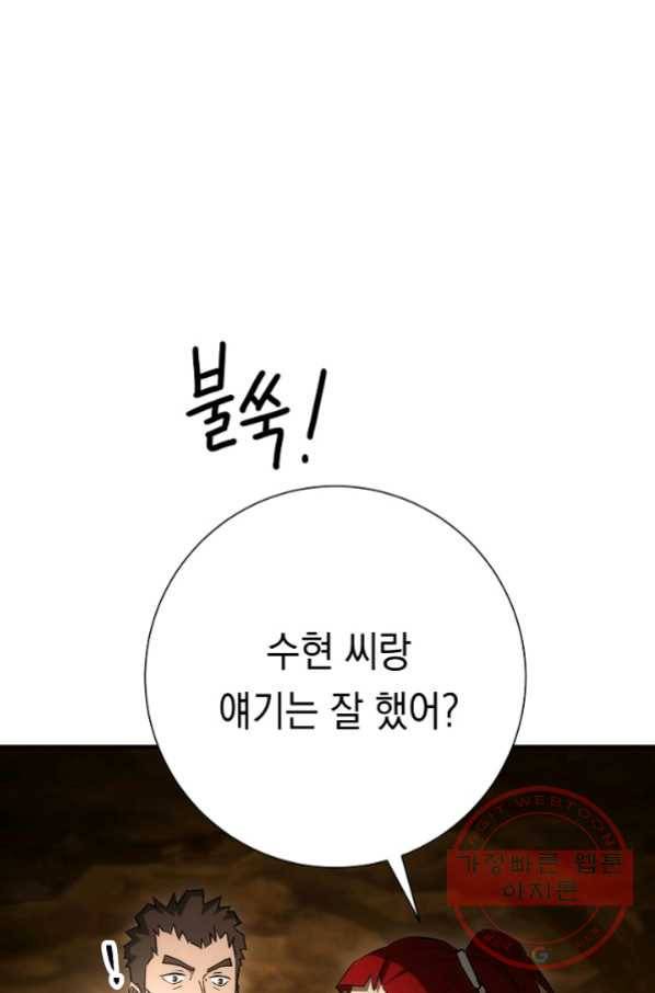 영웅, 회귀하다 18화 7