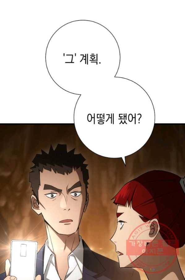영웅, 회귀하다 18화 9