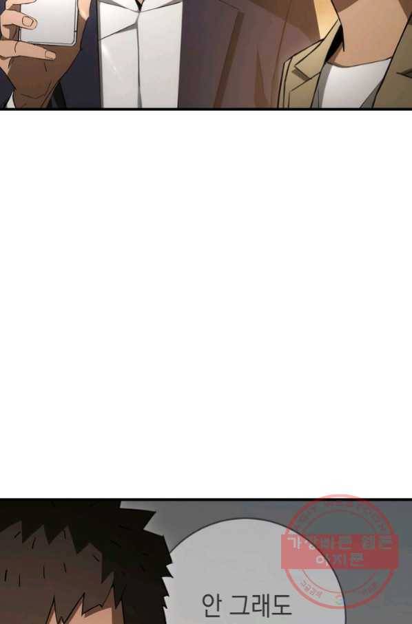 영웅, 회귀하다 18화 10
