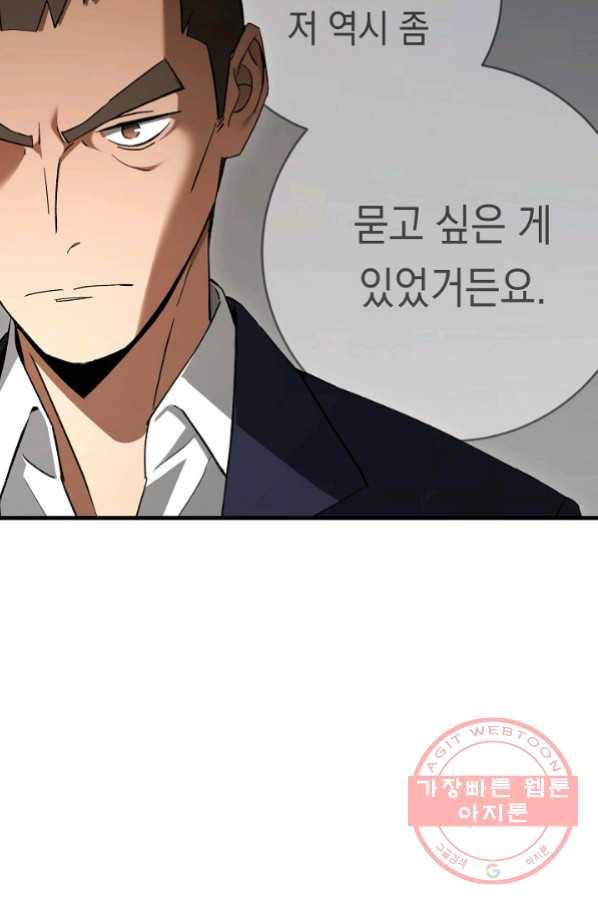영웅, 회귀하다 18화 11