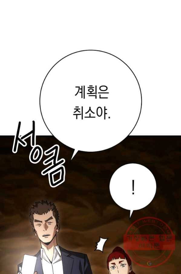 영웅, 회귀하다 18화 12