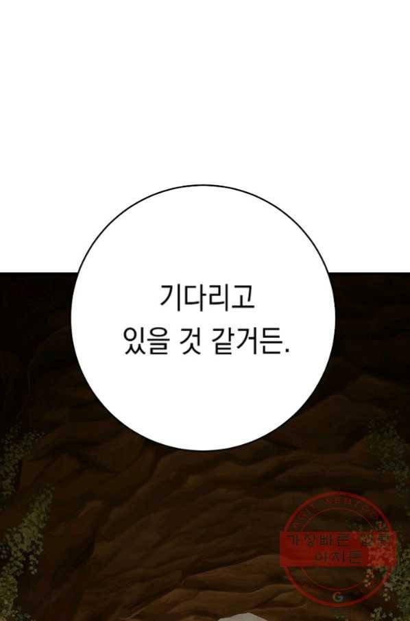 영웅, 회귀하다 18화 15