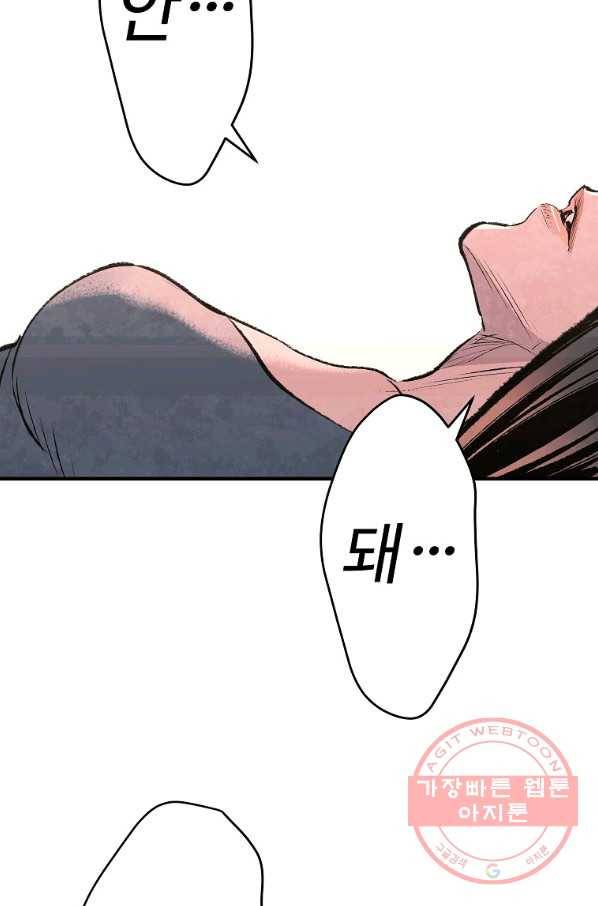 기억사냥꾼 30화 4