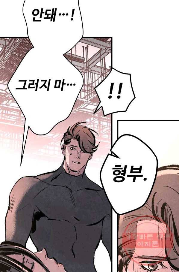 기억사냥꾼 30화 5
