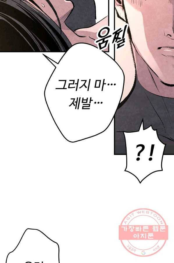 기억사냥꾼 30화 6