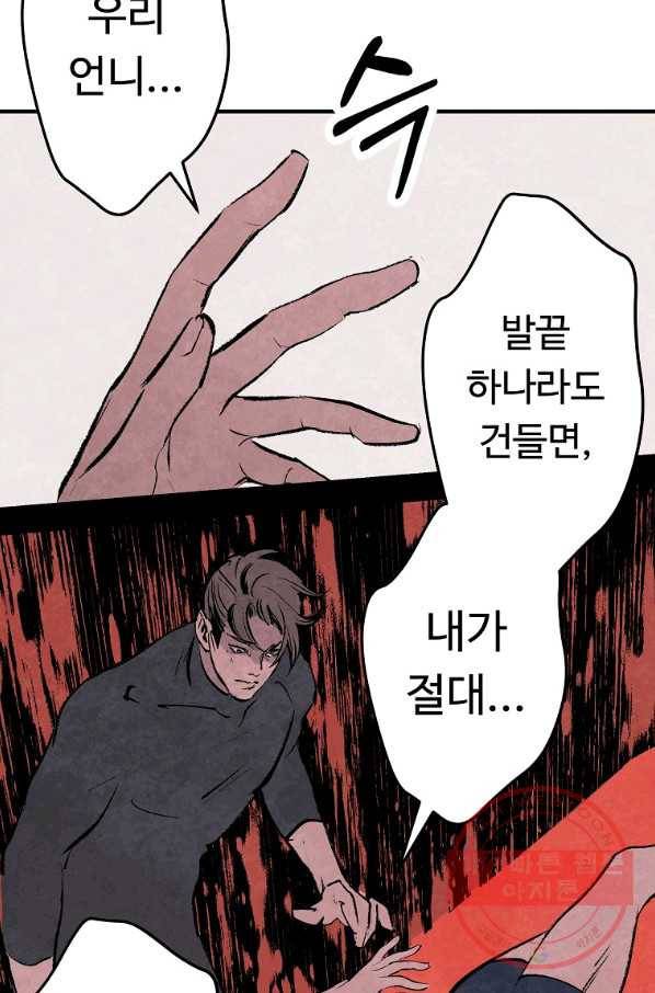 기억사냥꾼 30화 7