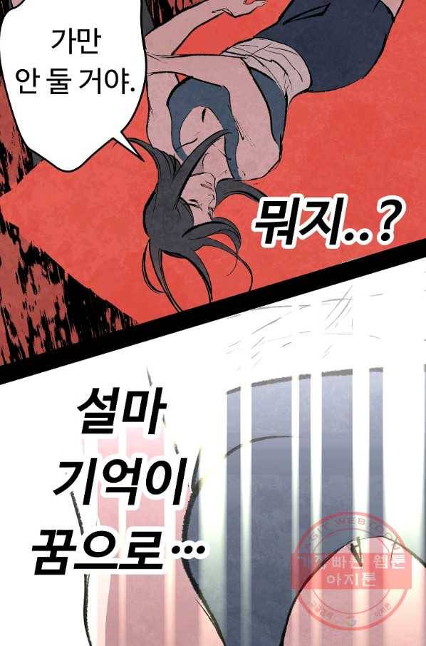 기억사냥꾼 30화 8