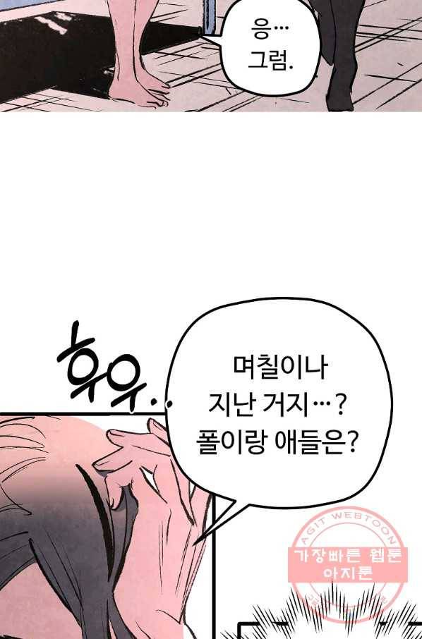 기억사냥꾼 30화 13